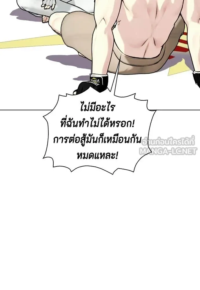 Bullying Is Too Good At Martial Arts หมาหัวเน่าเก๋าเกินไป ตอนที่ 155 หน้า 23