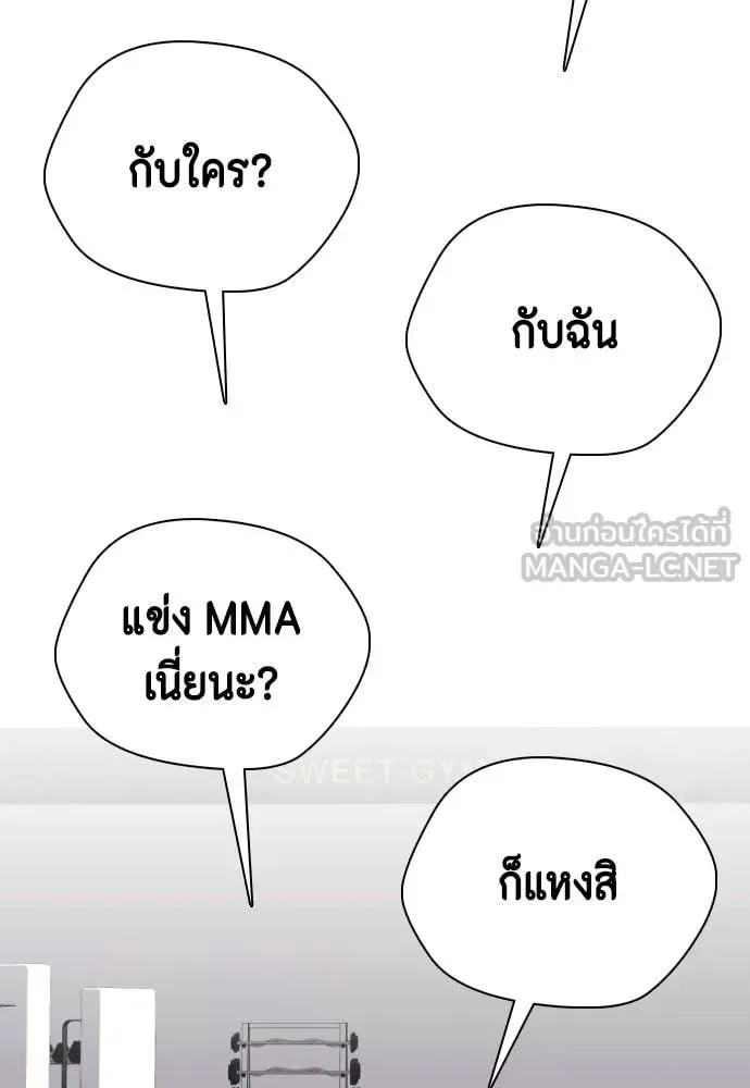 Bullying Is Too Good At Martial Arts หมาหัวเน่าเก๋าเกินไป ตอนที่ 155 หน้า 28