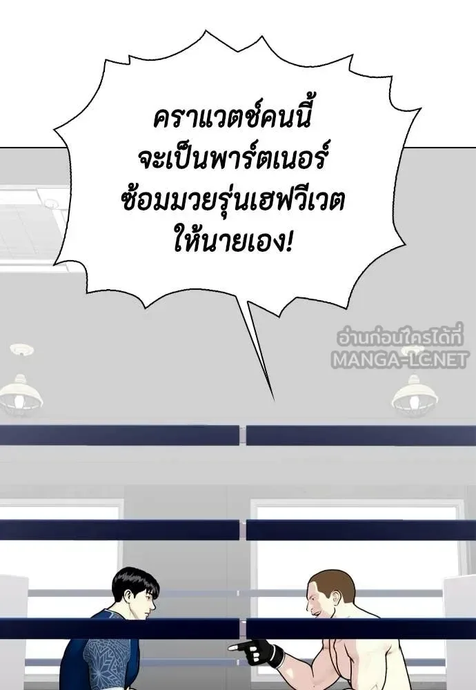 Bullying Is Too Good At Martial Arts หมาหัวเน่าเก๋าเกินไป ตอนที่ 155 หน้า 30