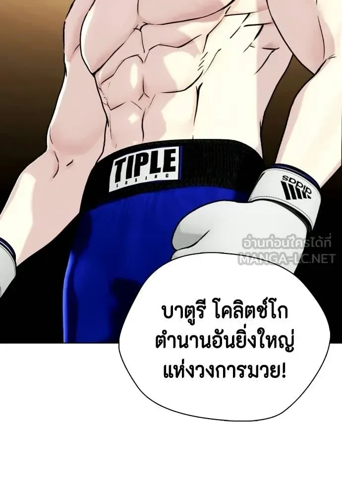 Bullying Is Too Good At Martial Arts หมาหัวเน่าเก๋าเกินไป ตอนที่ 155 หน้า 40