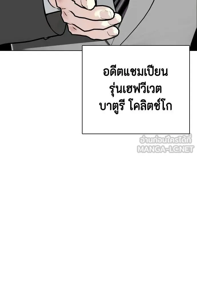 Bullying Is Too Good At Martial Arts หมาหัวเน่าเก๋าเกินไป ตอนที่ 155 หน้า 60
