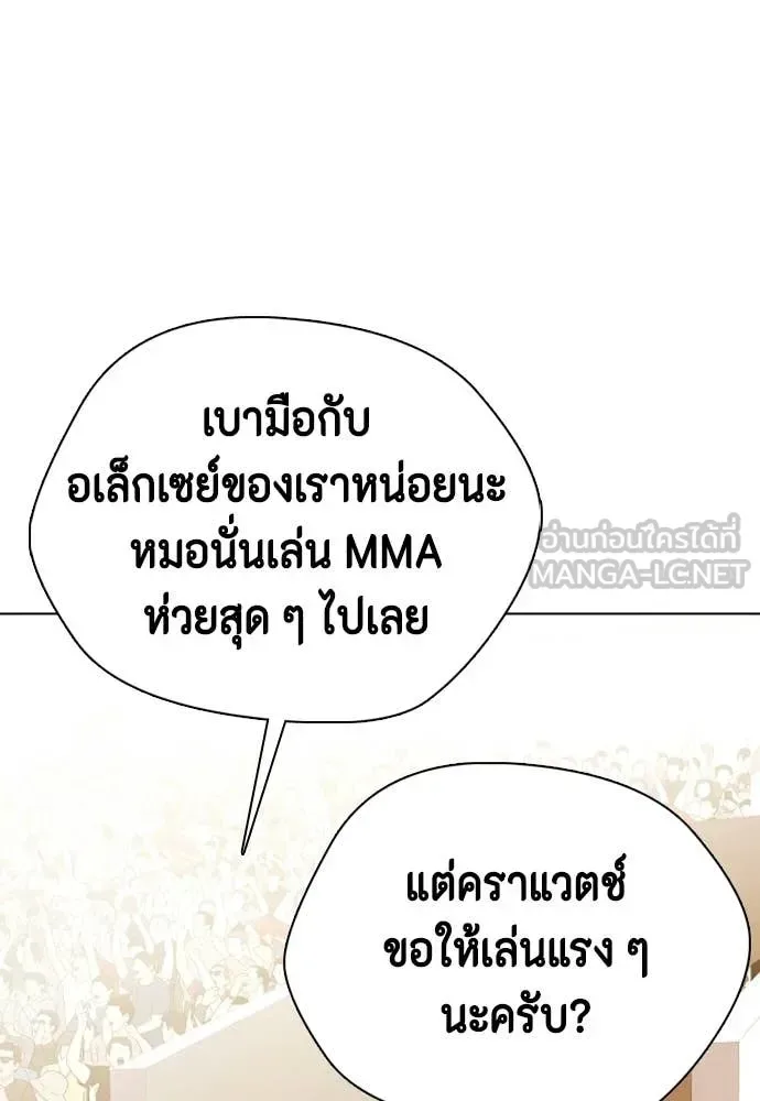 Bullying Is Too Good At Martial Arts หมาหัวเน่าเก๋าเกินไป ตอนที่ 155 หน้า 63