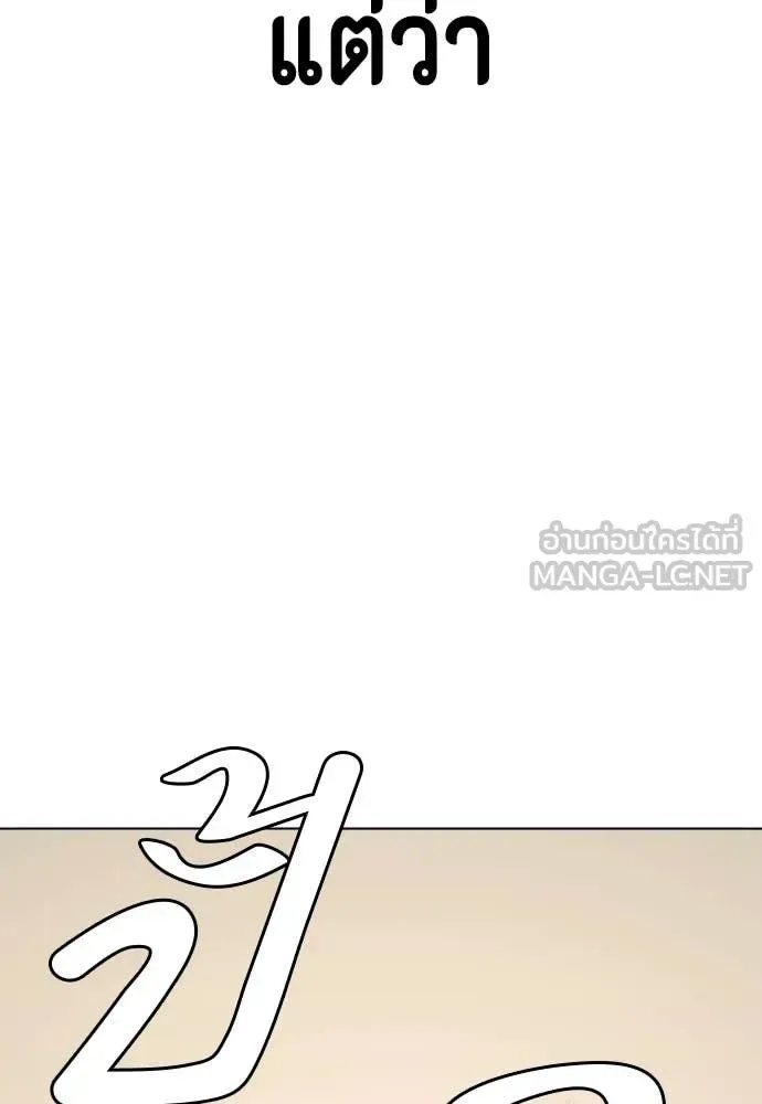 Bullying Is Too Good At Martial Arts หมาหัวเน่าเก๋าเกินไป ตอนที่ 155 หน้า 90