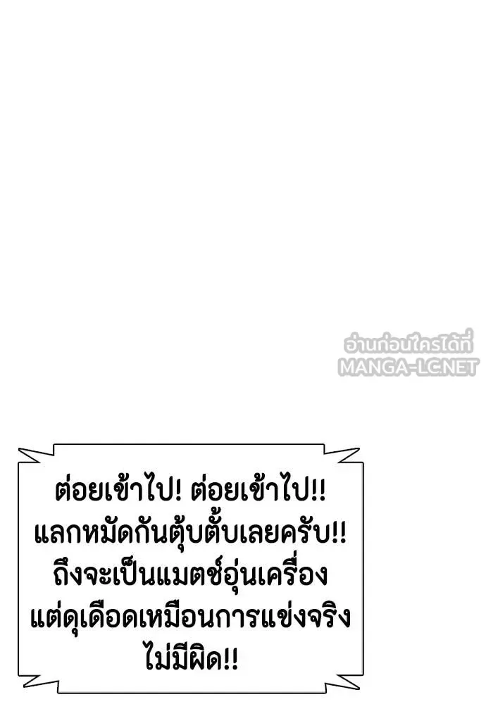 Bullying Is Too Good At Martial Arts หมาหัวเน่าเก๋าเกินไป ตอนที่ 155 หน้า 99