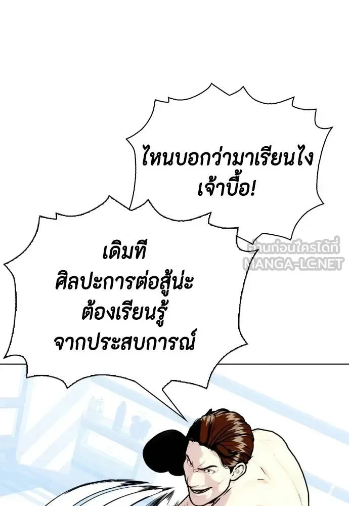 Bullying Is Too Good At Martial Arts หมาหัวเน่าเก๋าเกินไป ตอนที่ 156 หน้า 100