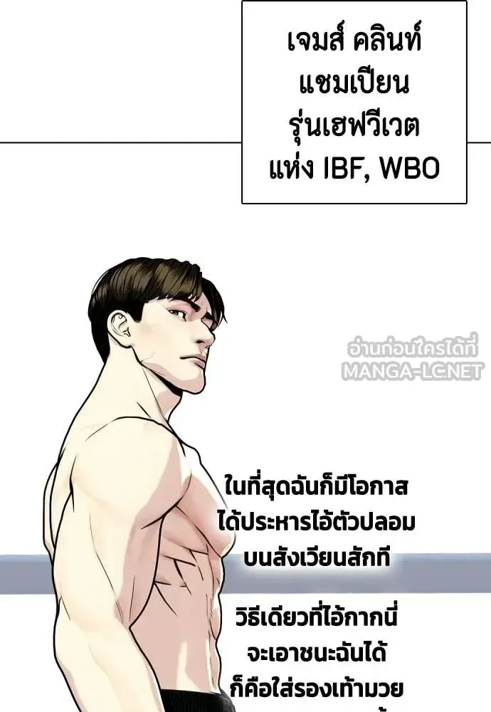 Bullying Is Too Good At Martial Arts หมาหัวเน่าเก๋าเกินไป ตอนที่ 156 หน้า 103