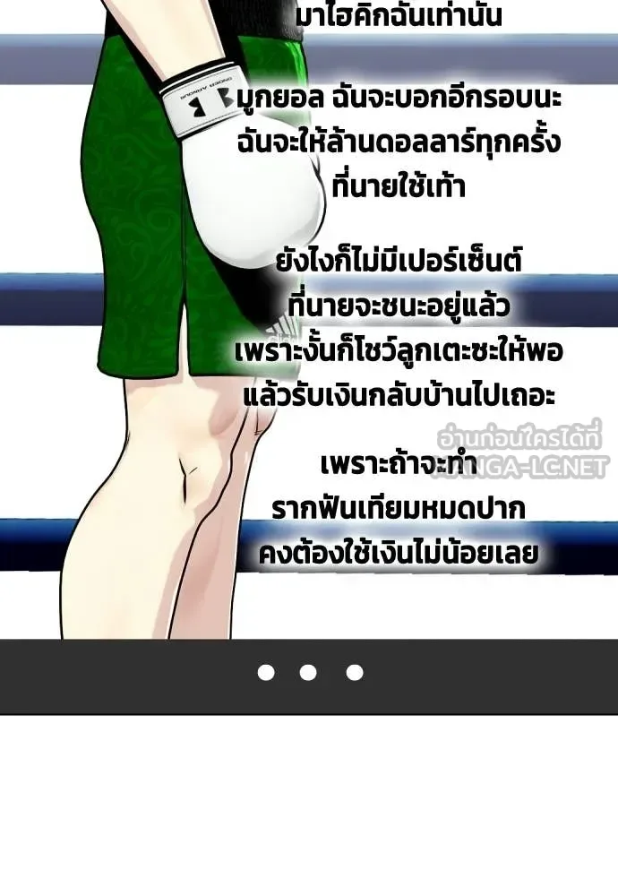 Bullying Is Too Good At Martial Arts หมาหัวเน่าเก๋าเกินไป ตอนที่ 156 หน้า 104