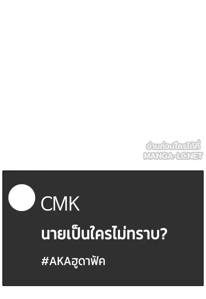 Bullying Is Too Good At Martial Arts หมาหัวเน่าเก๋าเกินไป ตอนที่ 156 หน้า 105