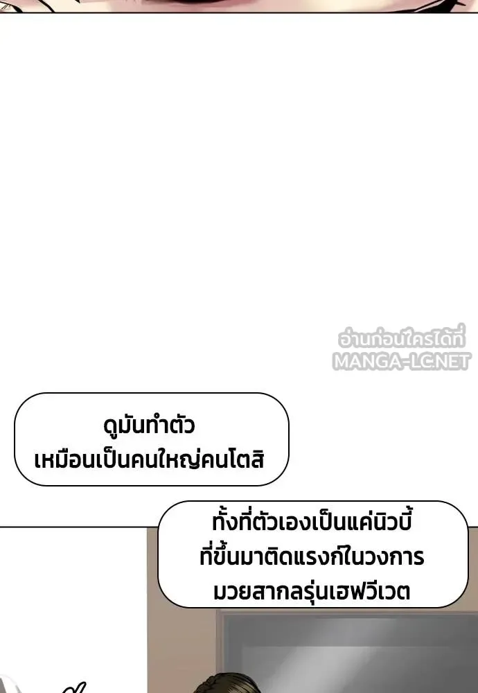 Bullying Is Too Good At Martial Arts หมาหัวเน่าเก๋าเกินไป ตอนที่ 156 หน้า 107
