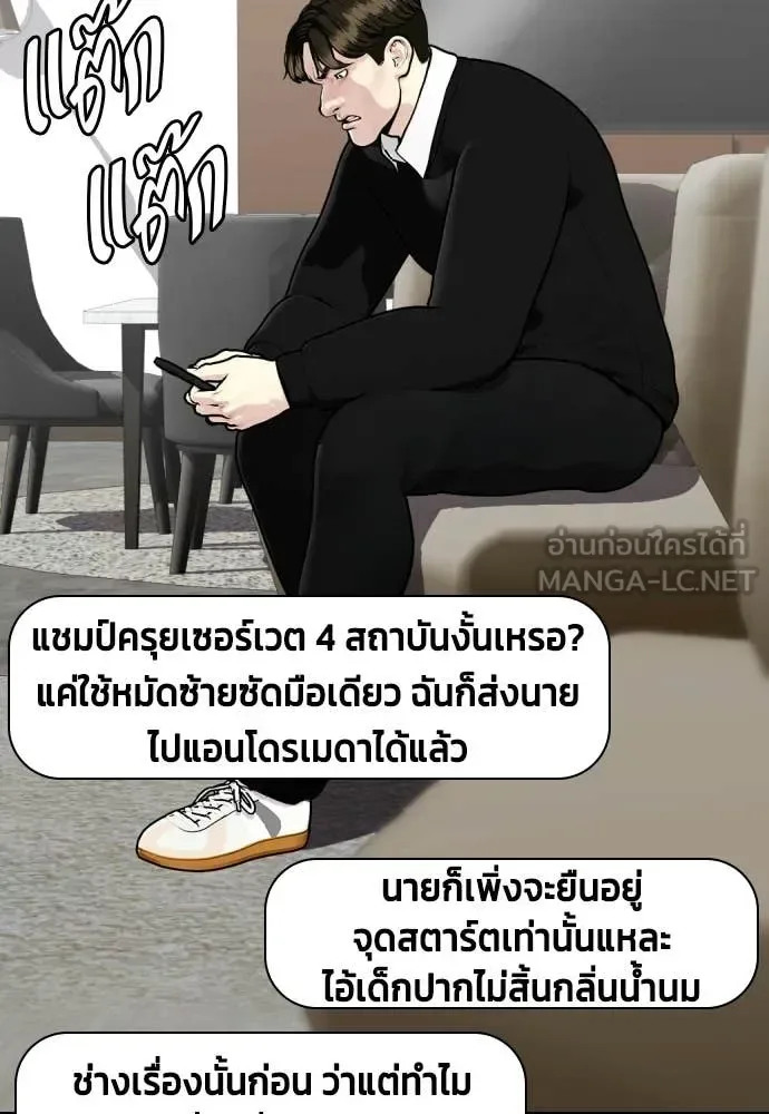Bullying Is Too Good At Martial Arts หมาหัวเน่าเก๋าเกินไป ตอนที่ 156 หน้า 108