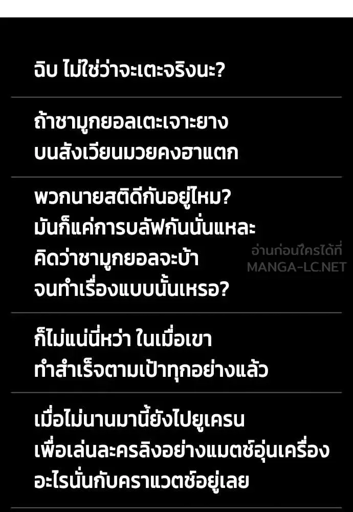 Bullying Is Too Good At Martial Arts หมาหัวเน่าเก๋าเกินไป ตอนที่ 156 หน้า 111