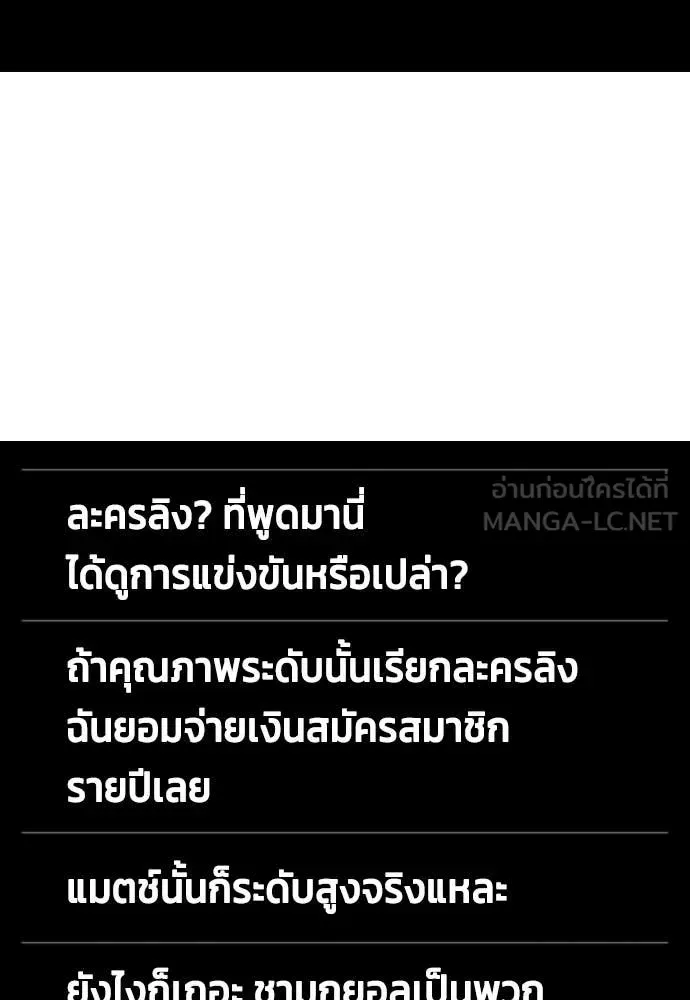 Bullying Is Too Good At Martial Arts หมาหัวเน่าเก๋าเกินไป ตอนที่ 156 หน้า 112