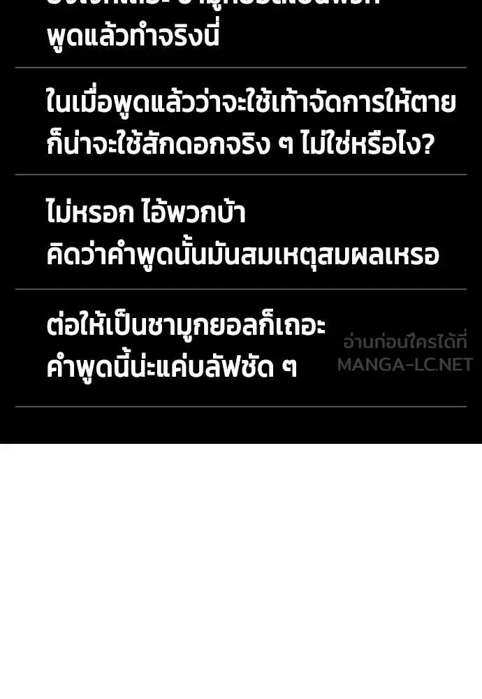 Bullying Is Too Good At Martial Arts หมาหัวเน่าเก๋าเกินไป ตอนที่ 156 หน้า 113