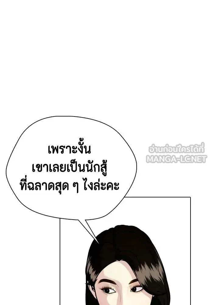 Bullying Is Too Good At Martial Arts หมาหัวเน่าเก๋าเกินไป ตอนที่ 156 หน้า 119