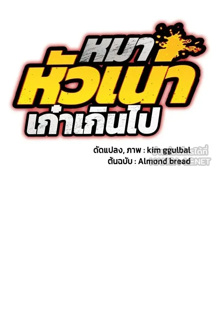 Bullying Is Too Good At Martial Arts หมาหัวเน่าเก๋าเกินไป ตอนที่ 156 หน้า 12