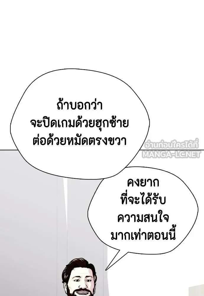 Bullying Is Too Good At Martial Arts หมาหัวเน่าเก๋าเกินไป ตอนที่ 156 หน้า 121