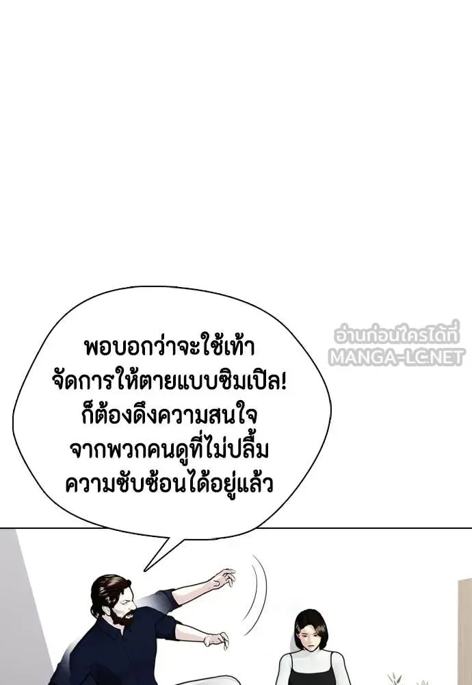 Bullying Is Too Good At Martial Arts หมาหัวเน่าเก๋าเกินไป ตอนที่ 156 หน้า 123