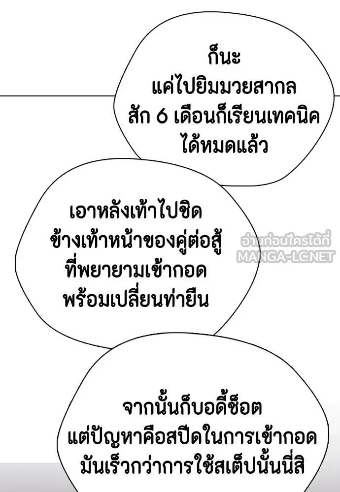 Bullying Is Too Good At Martial Arts หมาหัวเน่าเก๋าเกินไป ตอนที่ 156 หน้า 129