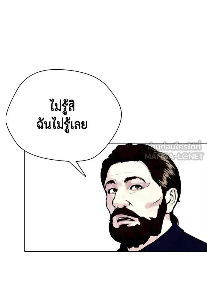 Bullying Is Too Good At Martial Arts หมาหัวเน่าเก๋าเกินไป ตอนที่ 156 หน้า 131