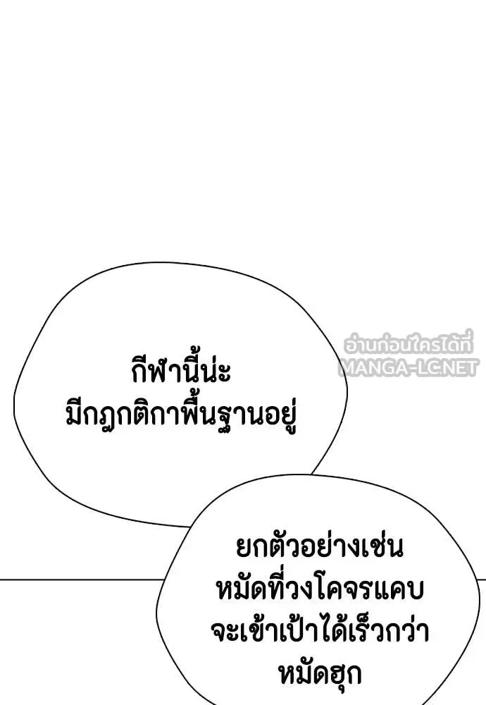 Bullying Is Too Good At Martial Arts หมาหัวเน่าเก๋าเกินไป ตอนที่ 156 หน้า 132