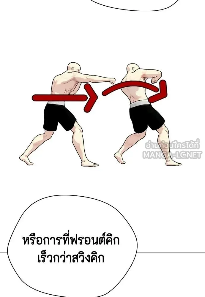 Bullying Is Too Good At Martial Arts หมาหัวเน่าเก๋าเกินไป ตอนที่ 156 หน้า 133