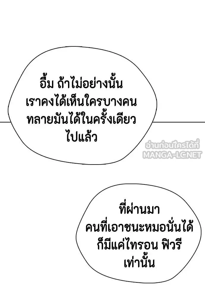 Bullying Is Too Good At Martial Arts หมาหัวเน่าเก๋าเกินไป ตอนที่ 156 หน้า 136