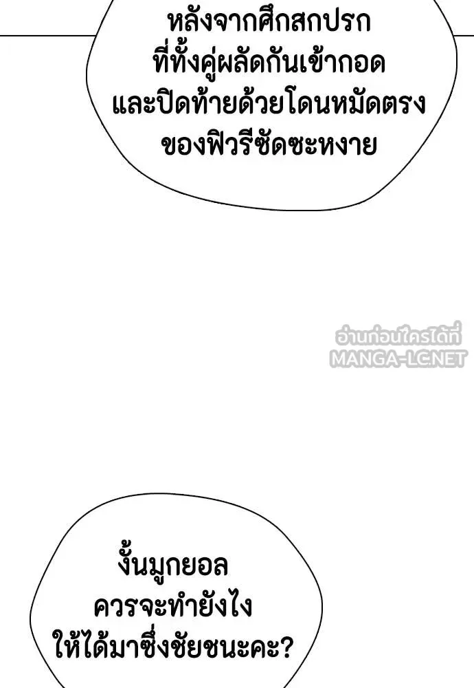 Bullying Is Too Good At Martial Arts หมาหัวเน่าเก๋าเกินไป ตอนที่ 156 หน้า 138