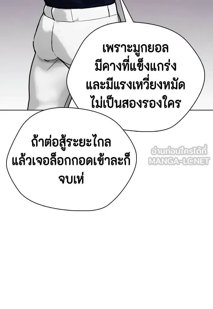 Bullying Is Too Good At Martial Arts หมาหัวเน่าเก๋าเกินไป ตอนที่ 156 หน้า 141