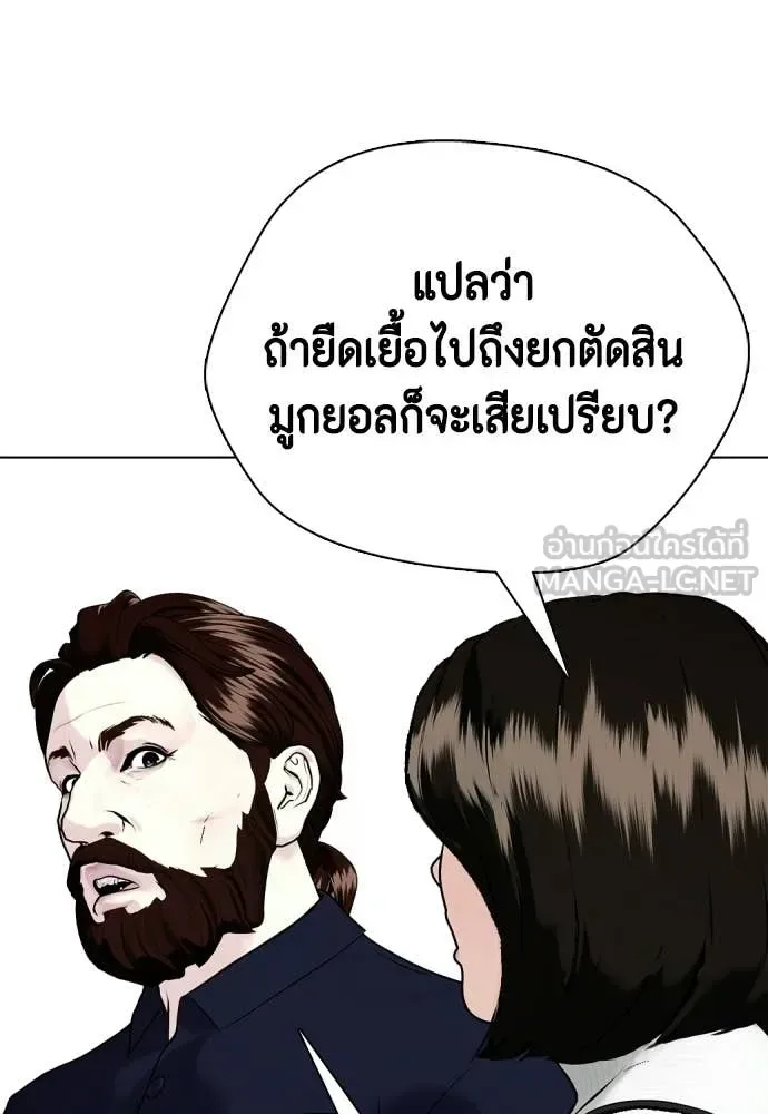 Bullying Is Too Good At Martial Arts หมาหัวเน่าเก๋าเกินไป ตอนที่ 156 หน้า 142