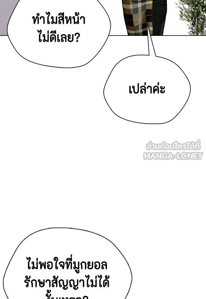 Bullying Is Too Good At Martial Arts หมาหัวเน่าเก๋าเกินไป ตอนที่ 156 หน้า 145