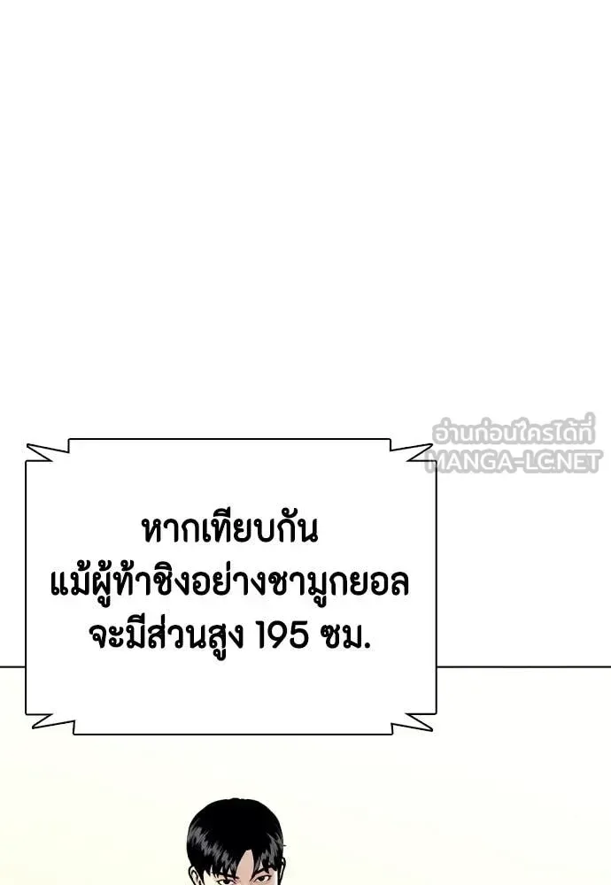 Bullying Is Too Good At Martial Arts หมาหัวเน่าเก๋าเกินไป ตอนที่ 156 หน้า 157