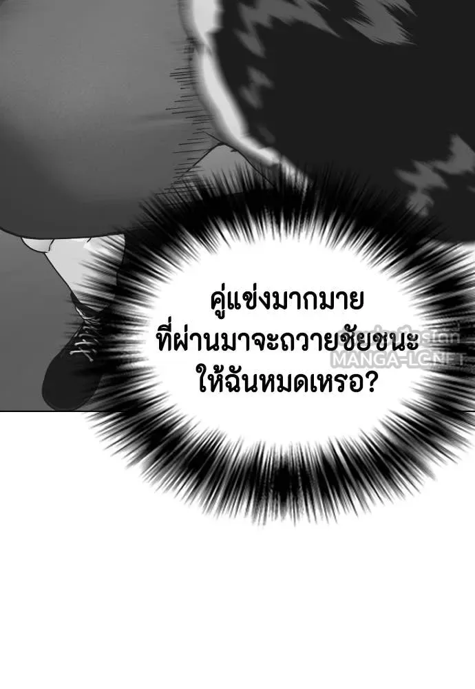 Bullying Is Too Good At Martial Arts หมาหัวเน่าเก๋าเกินไป ตอนที่ 156 หน้า 167