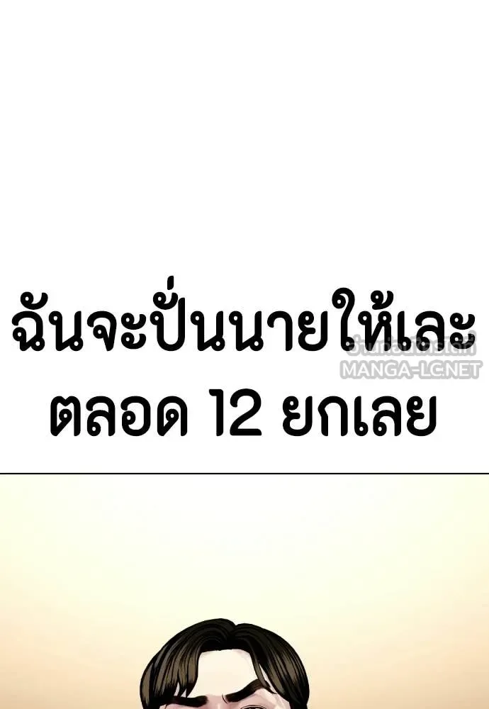 Bullying Is Too Good At Martial Arts หมาหัวเน่าเก๋าเกินไป ตอนที่ 156 หน้า 168