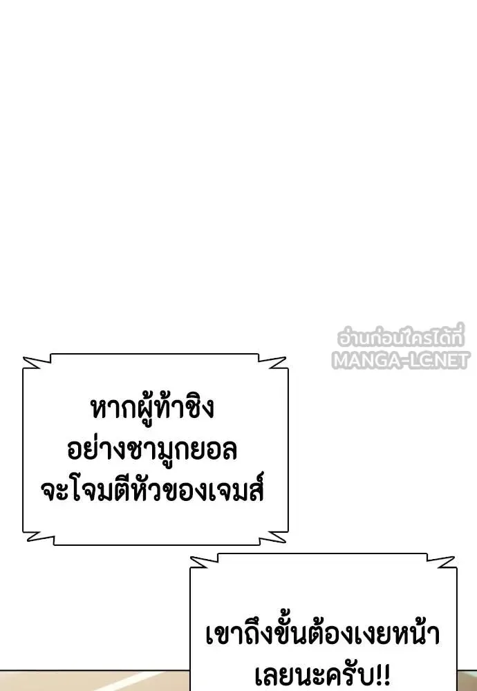 Bullying Is Too Good At Martial Arts หมาหัวเน่าเก๋าเกินไป ตอนที่ 156 หน้า 170