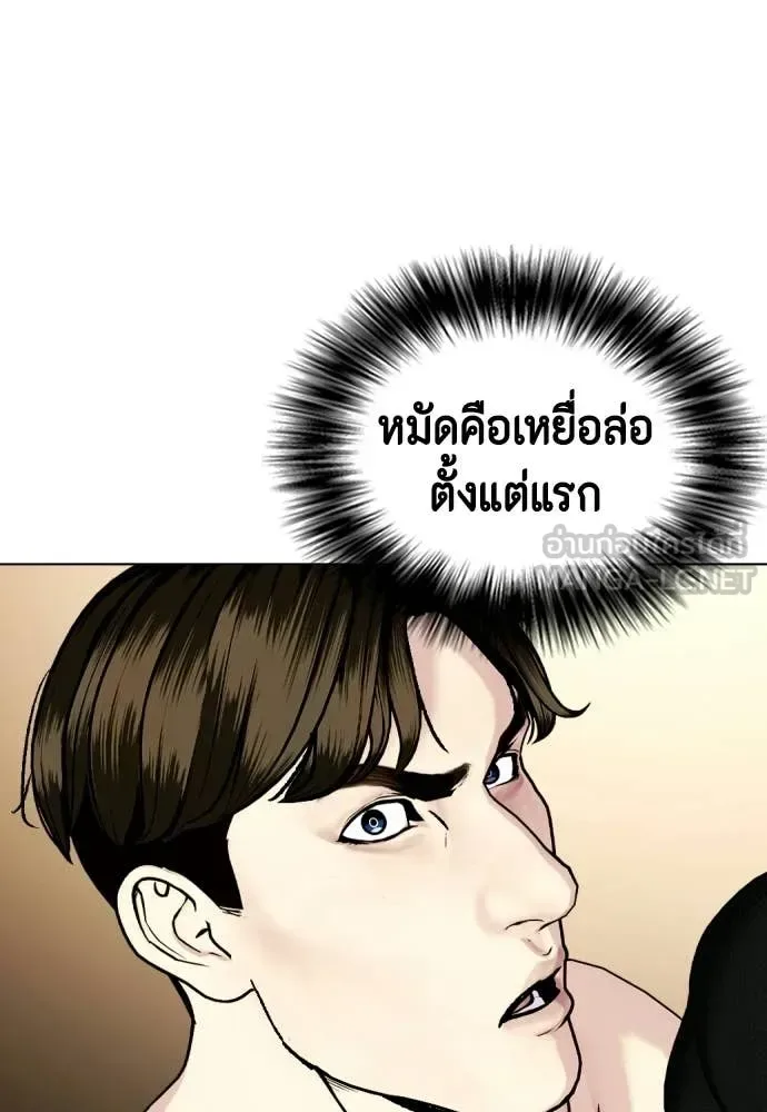 Bullying Is Too Good At Martial Arts หมาหัวเน่าเก๋าเกินไป ตอนที่ 156 หน้า 185