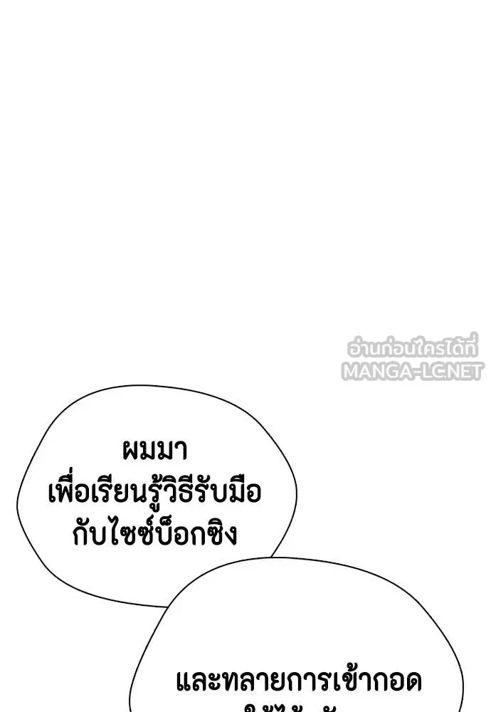 Bullying Is Too Good At Martial Arts หมาหัวเน่าเก๋าเกินไป ตอนที่ 156 หน้า 21