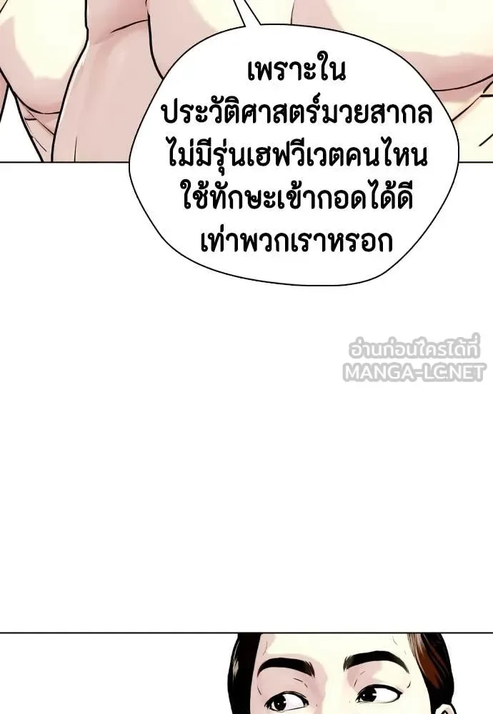 Bullying Is Too Good At Martial Arts หมาหัวเน่าเก๋าเกินไป ตอนที่ 156 หน้า 25