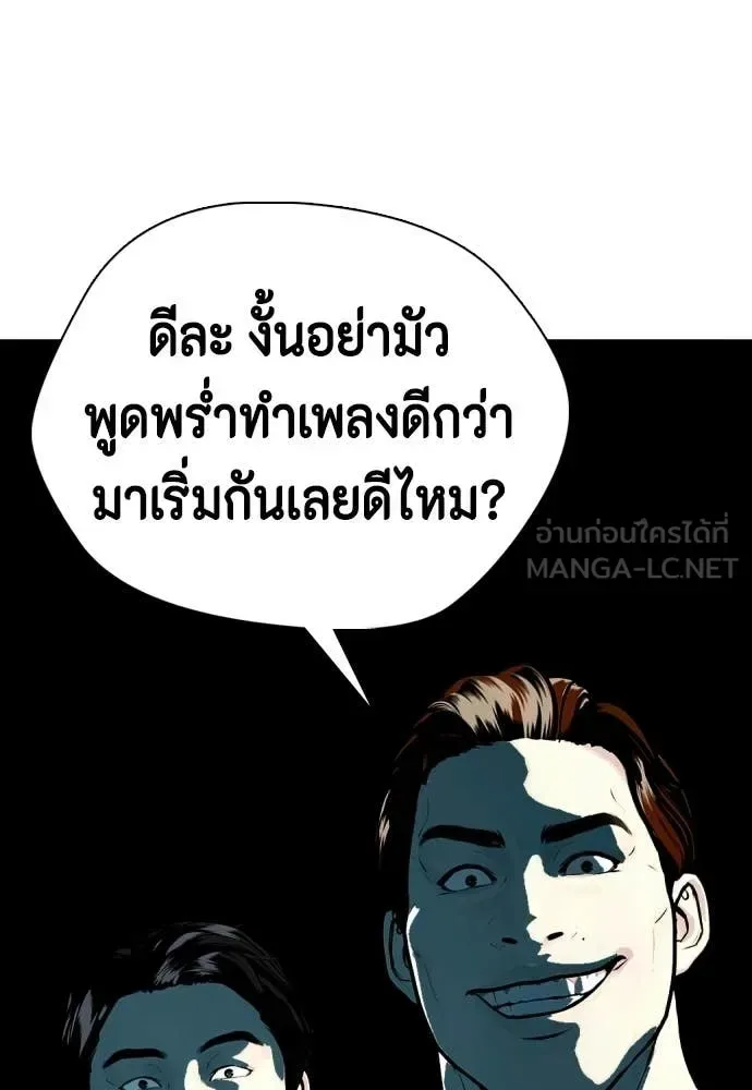 Bullying Is Too Good At Martial Arts หมาหัวเน่าเก๋าเกินไป ตอนที่ 156 หน้า 27
