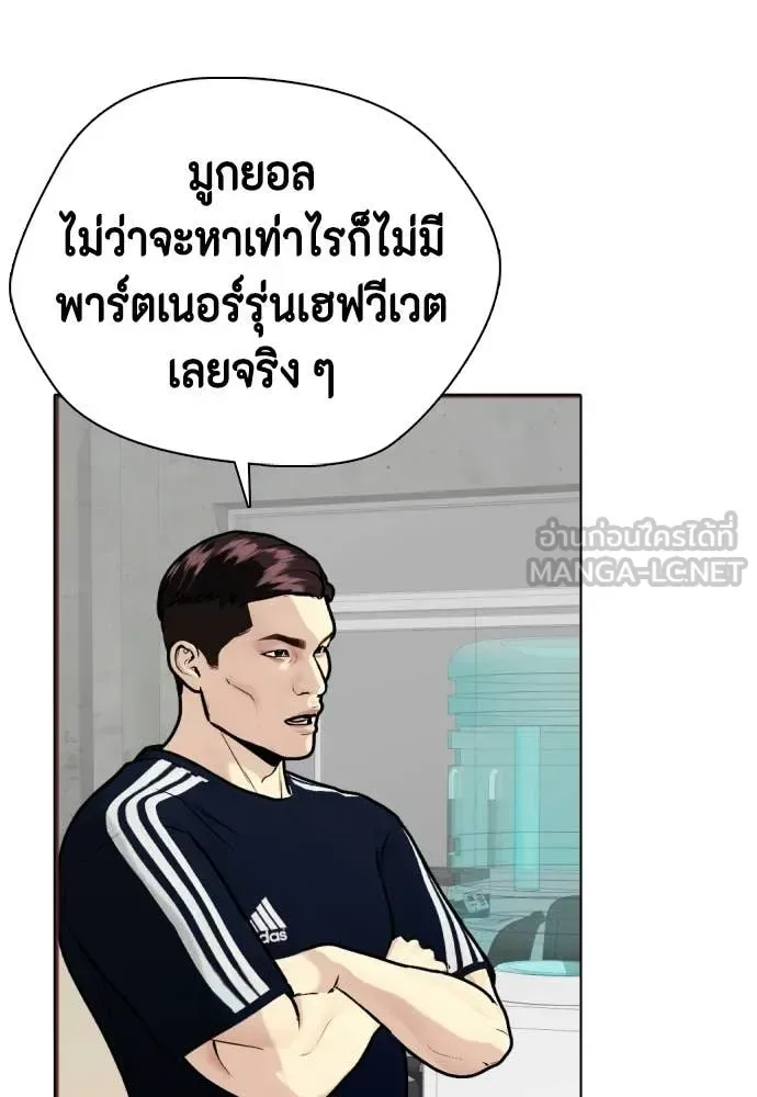 Bullying Is Too Good At Martial Arts หมาหัวเน่าเก๋าเกินไป ตอนที่ 156 หน้า 3