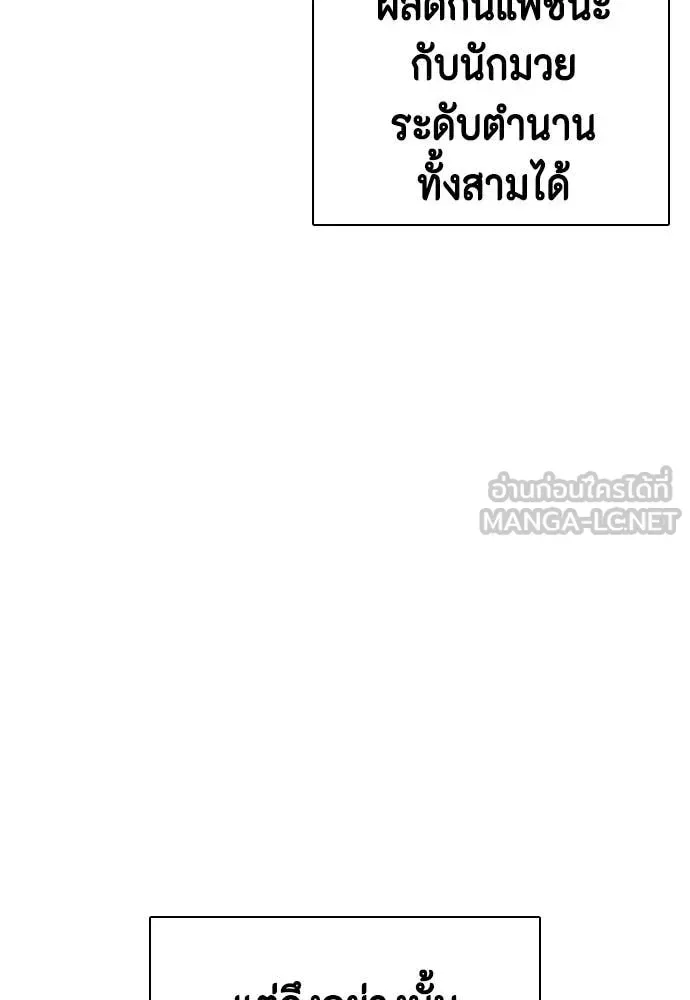 Bullying Is Too Good At Martial Arts หมาหัวเน่าเก๋าเกินไป ตอนที่ 156 หน้า 34