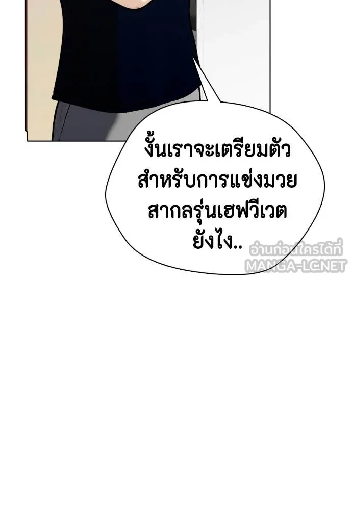 Bullying Is Too Good At Martial Arts หมาหัวเน่าเก๋าเกินไป ตอนที่ 156 หน้า 4