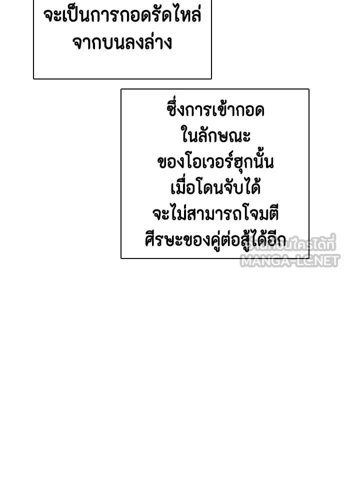 Bullying Is Too Good At Martial Arts หมาหัวเน่าเก๋าเกินไป ตอนที่ 156 หน้า 47