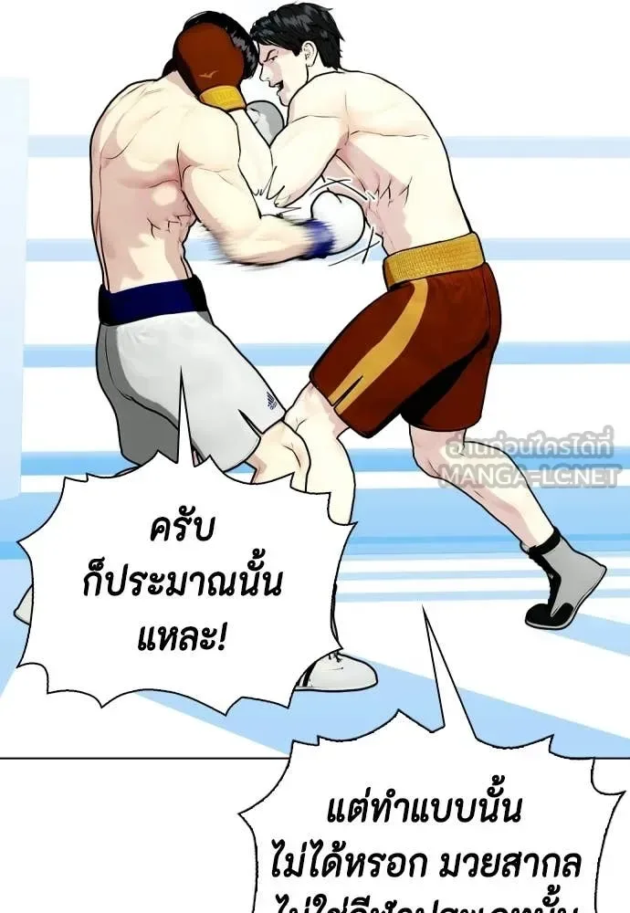 Bullying Is Too Good At Martial Arts หมาหัวเน่าเก๋าเกินไป ตอนที่ 156 หน้า 57