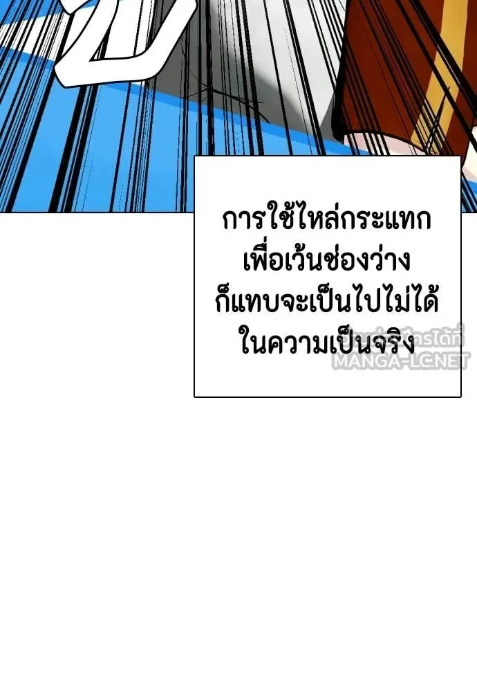 Bullying Is Too Good At Martial Arts หมาหัวเน่าเก๋าเกินไป ตอนที่ 156 หน้า 76