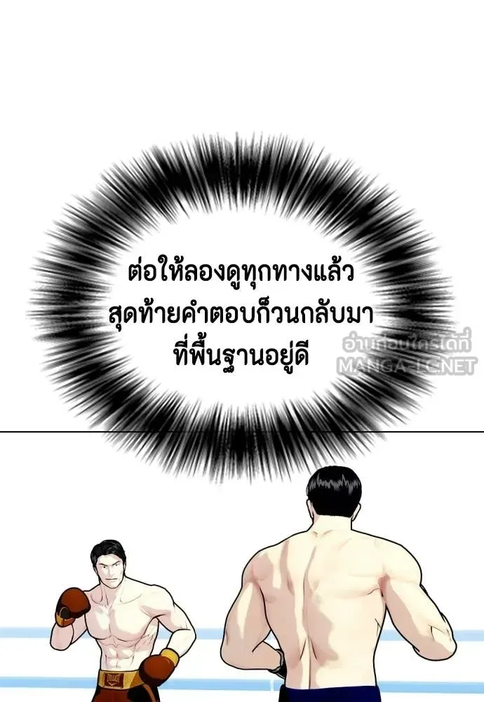 Bullying Is Too Good At Martial Arts หมาหัวเน่าเก๋าเกินไป ตอนที่ 156 หน้า 77
