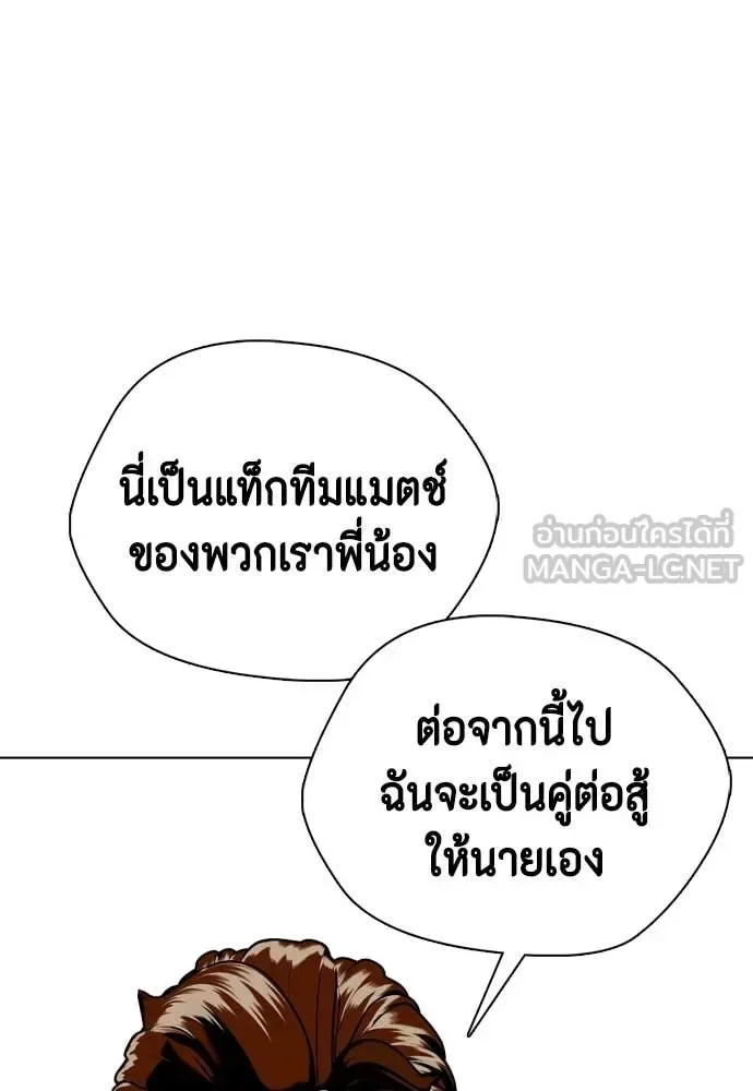 Bullying Is Too Good At Martial Arts หมาหัวเน่าเก๋าเกินไป ตอนที่ 156 หน้า 94