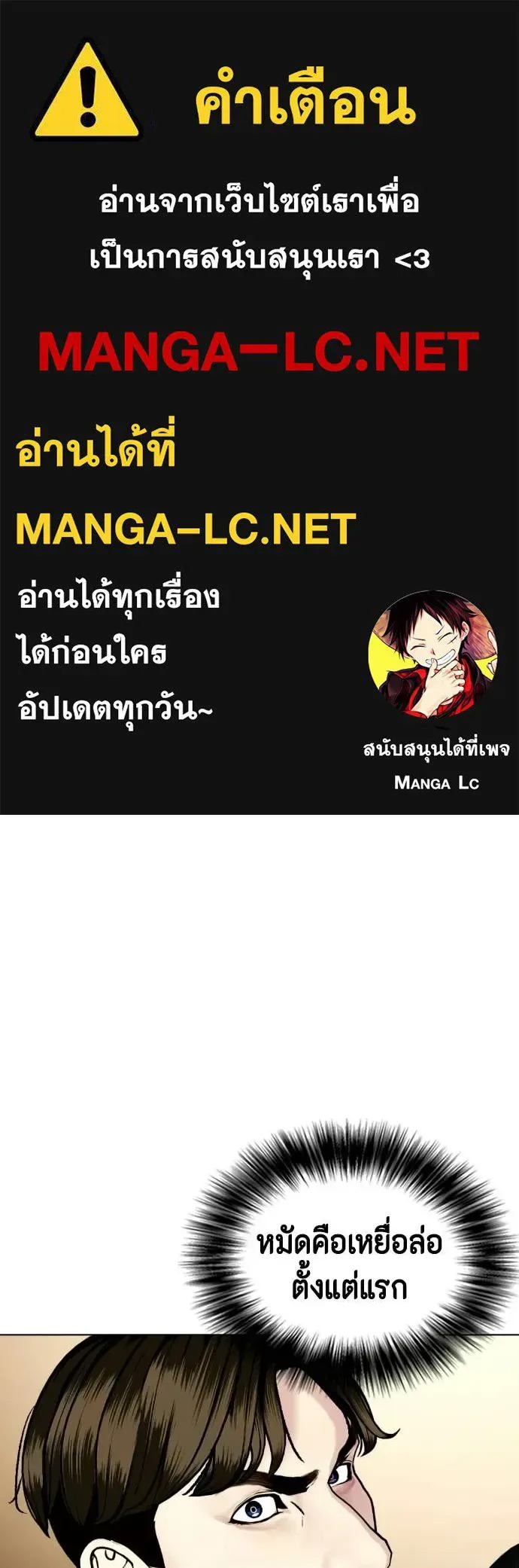 Bullying Is Too Good At Martial Arts หมาหัวเน่าเก๋าเกินไป ตอนที่ 157 หน้า 1