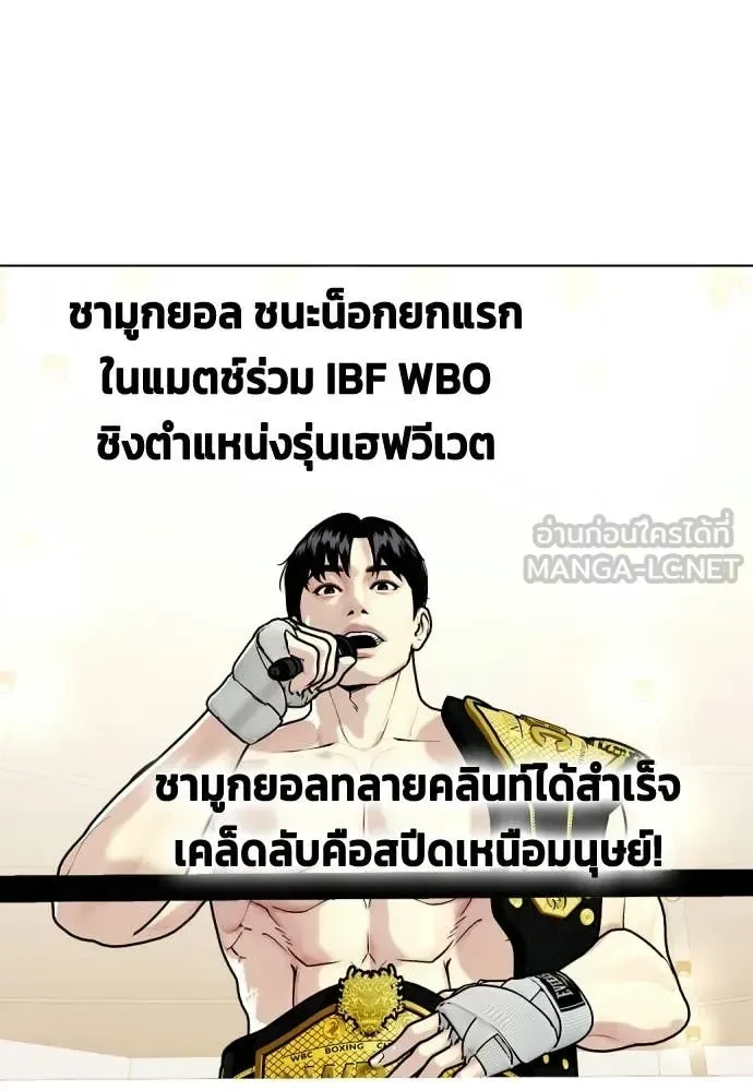 Bullying Is Too Good At Martial Arts หมาหัวเน่าเก๋าเกินไป ตอนที่ 157 หน้า 105