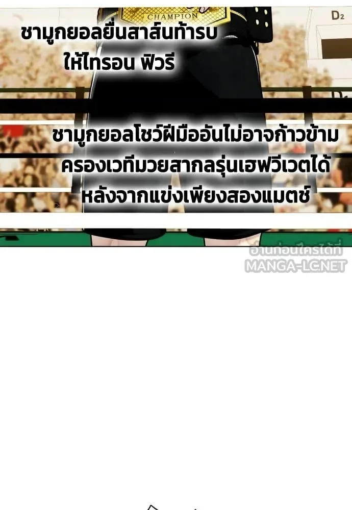 Bullying Is Too Good At Martial Arts หมาหัวเน่าเก๋าเกินไป ตอนที่ 157 หน้า 106