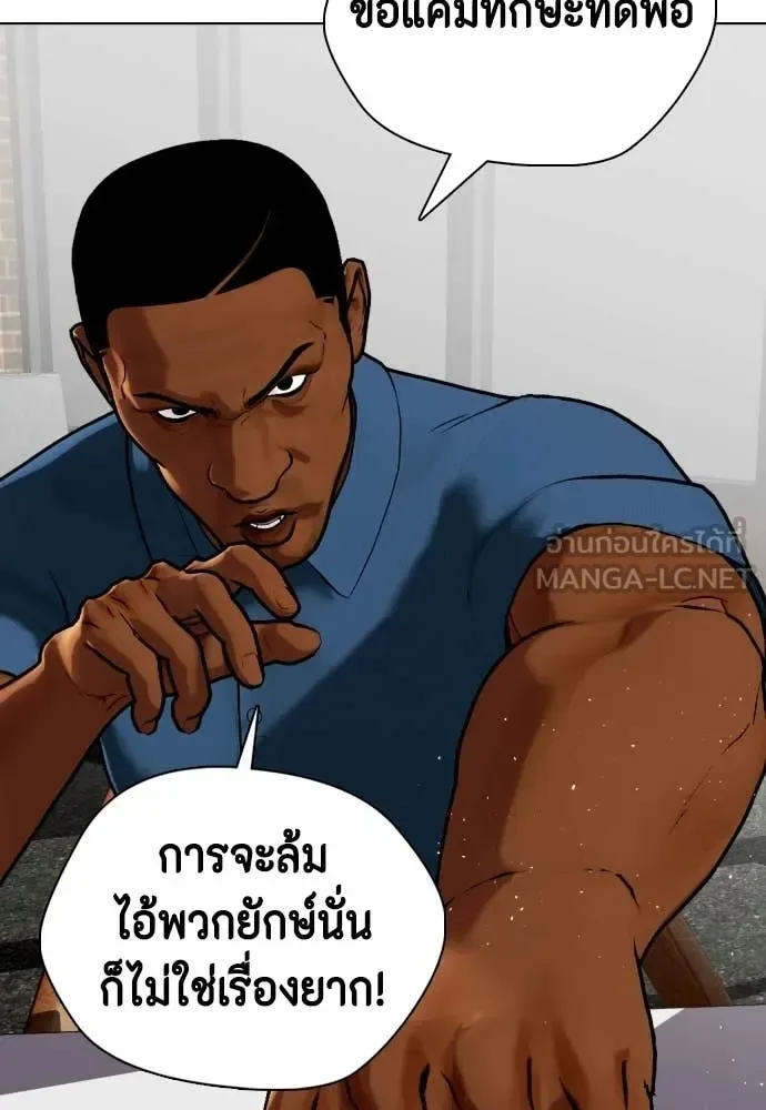 Bullying Is Too Good At Martial Arts หมาหัวเน่าเก๋าเกินไป ตอนที่ 157 หน้า 109